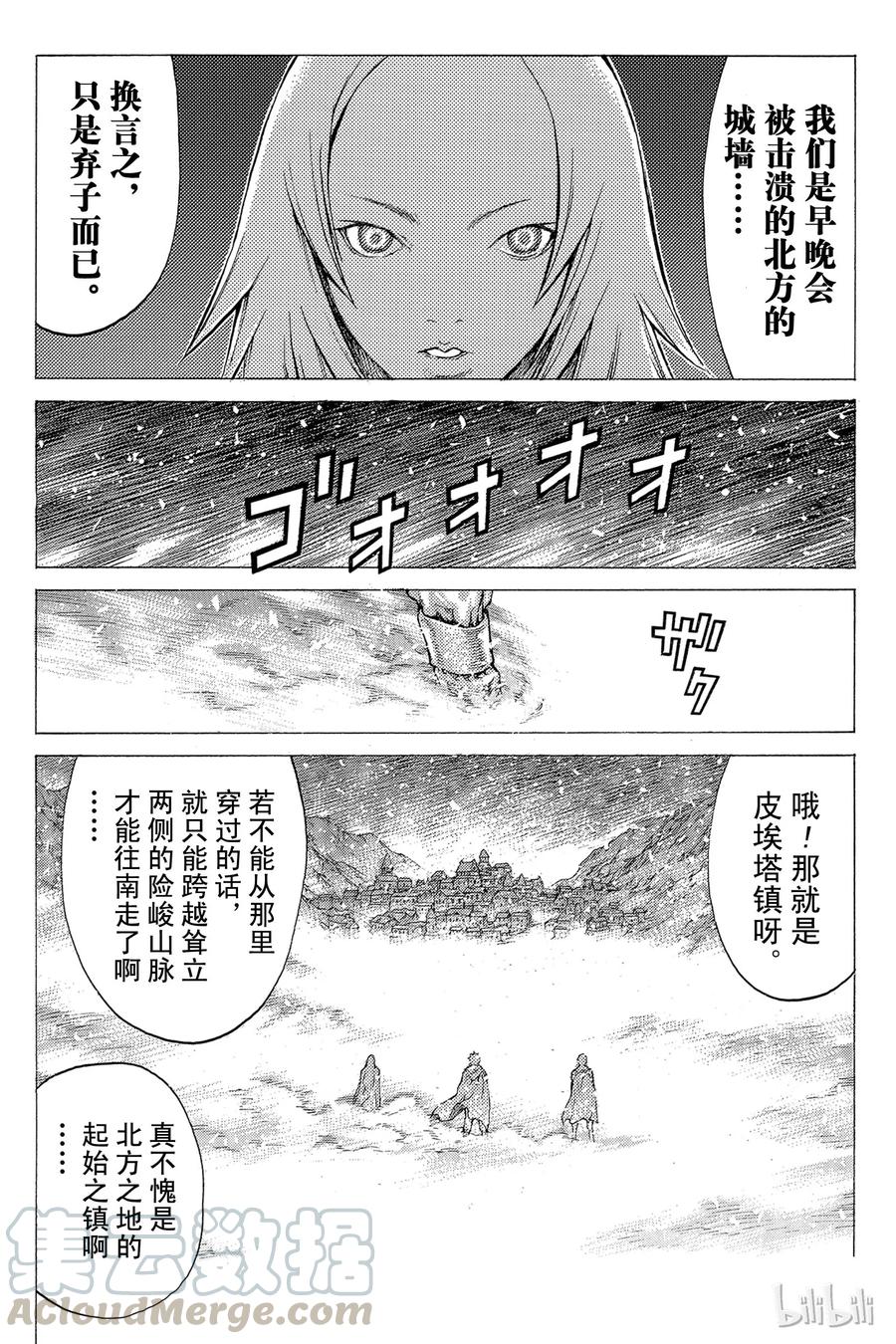 大剑 51 北方的战乱II 第29页
