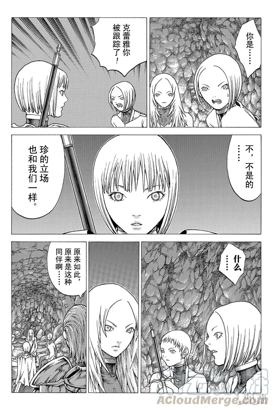 大剑 51 北方的战乱II 第21页