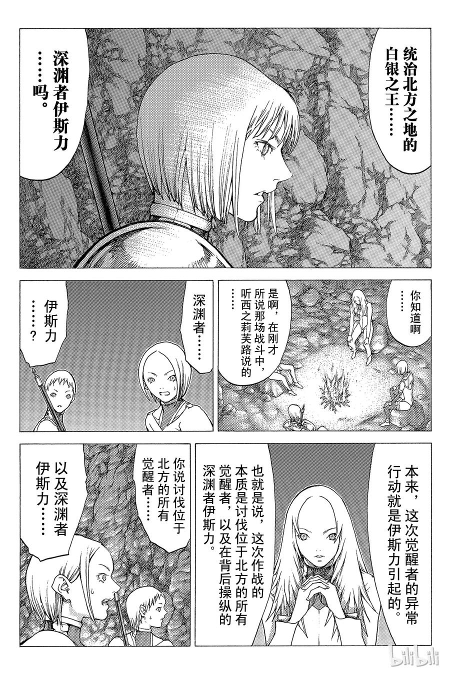 大剑 51 北方的战乱II 第27页