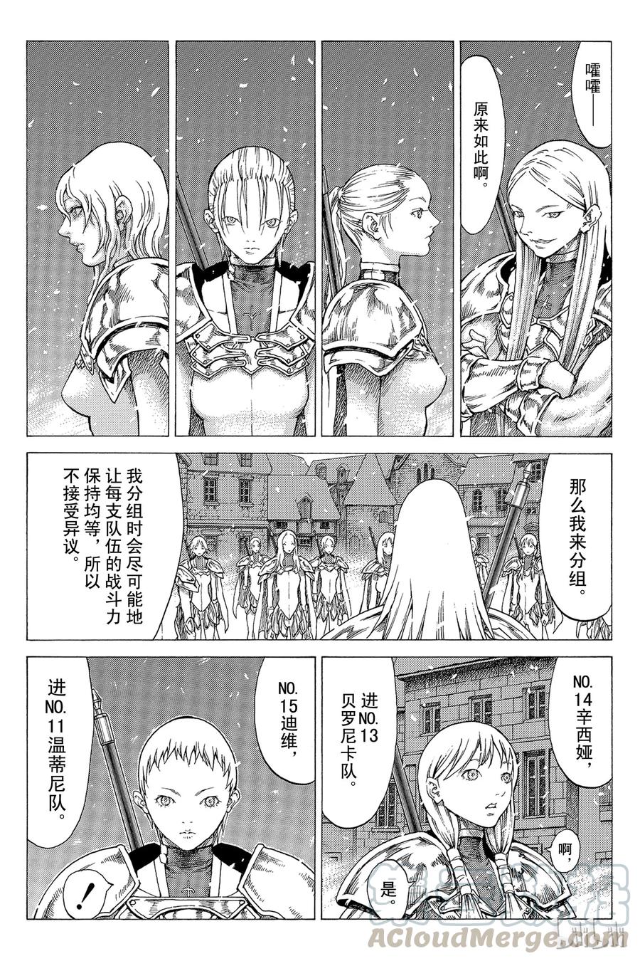 大剑 51 北方的战乱II 第13页