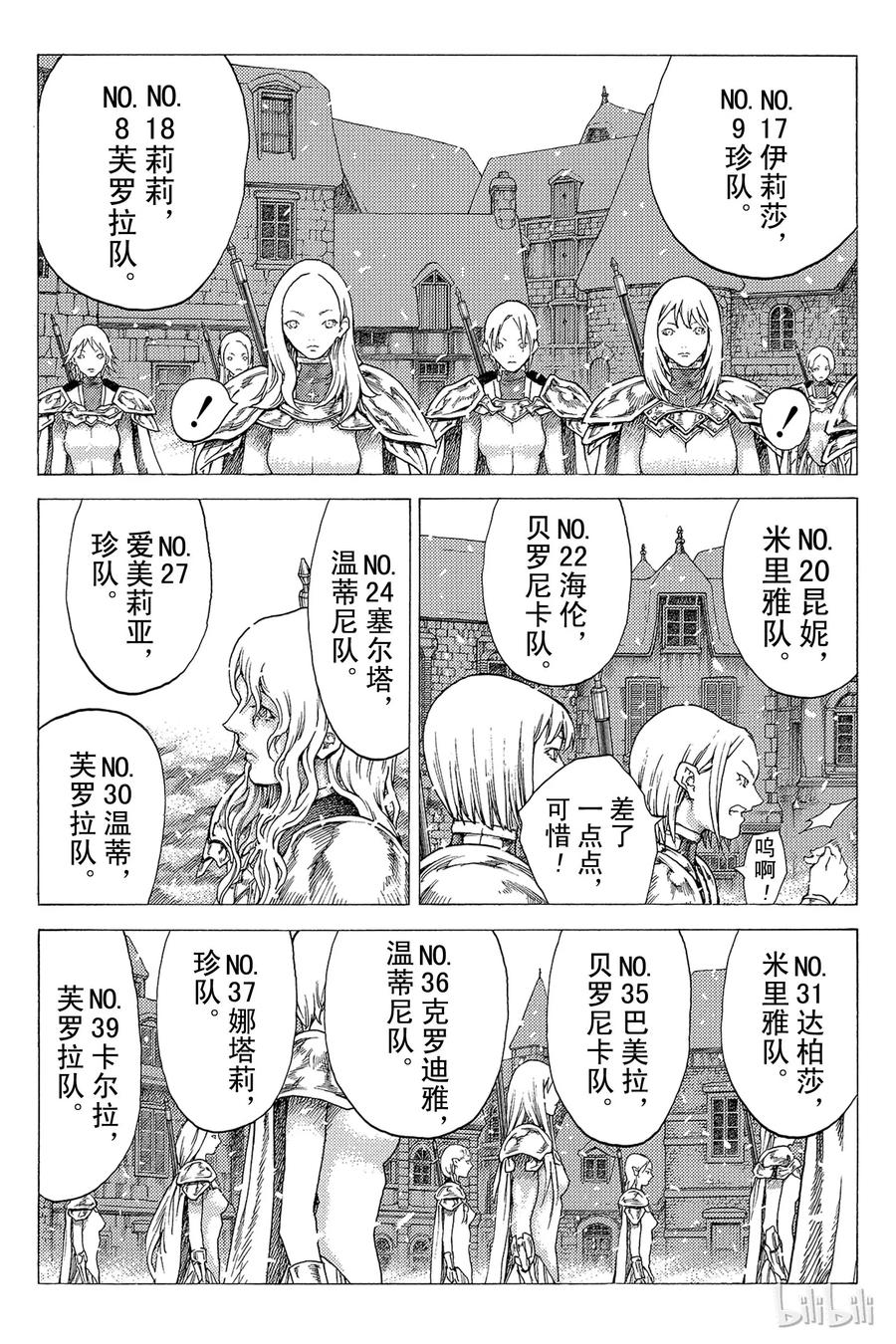 大剑 51 北方的战乱II 第14页