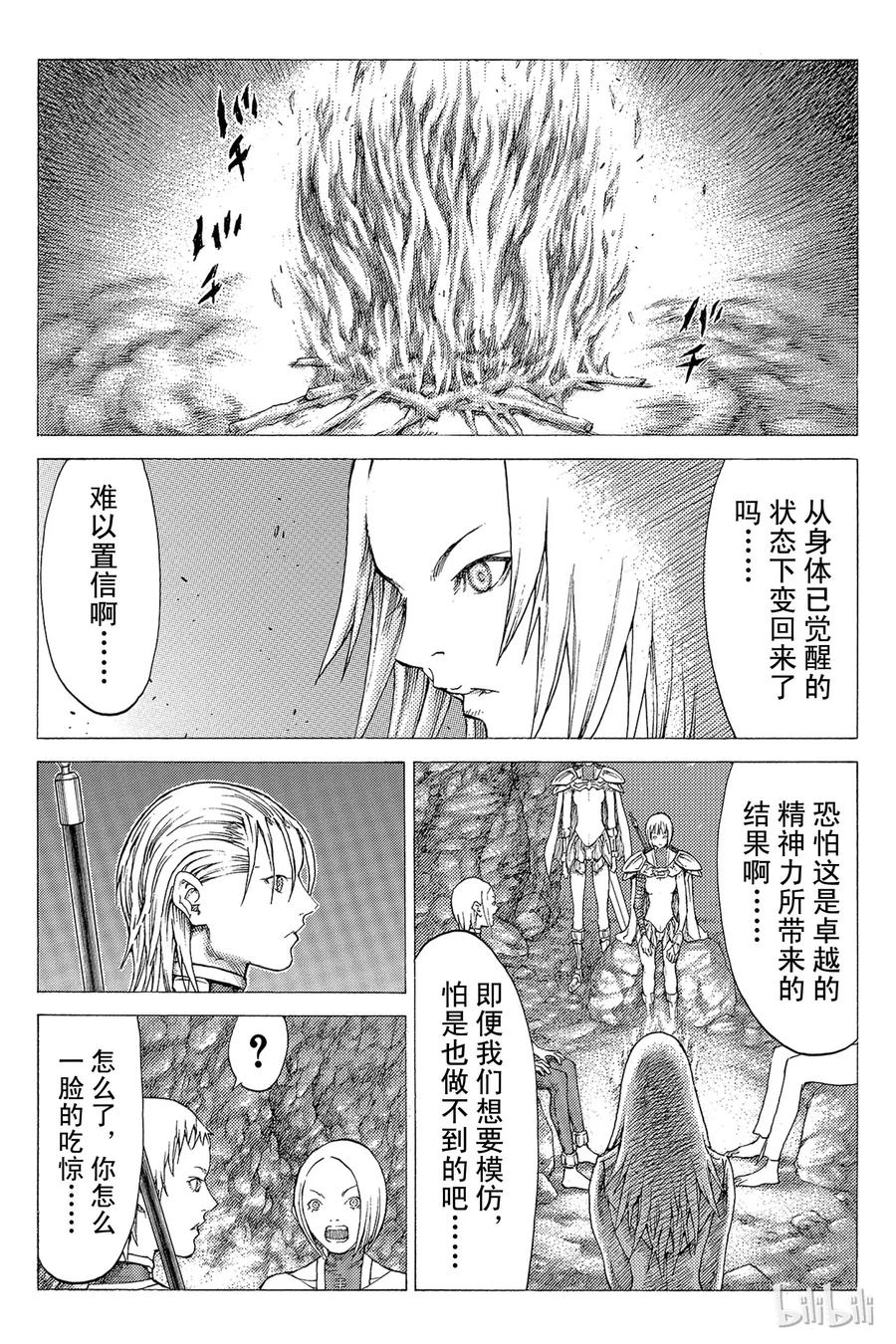 大剑 51 北方的战乱II 第23页