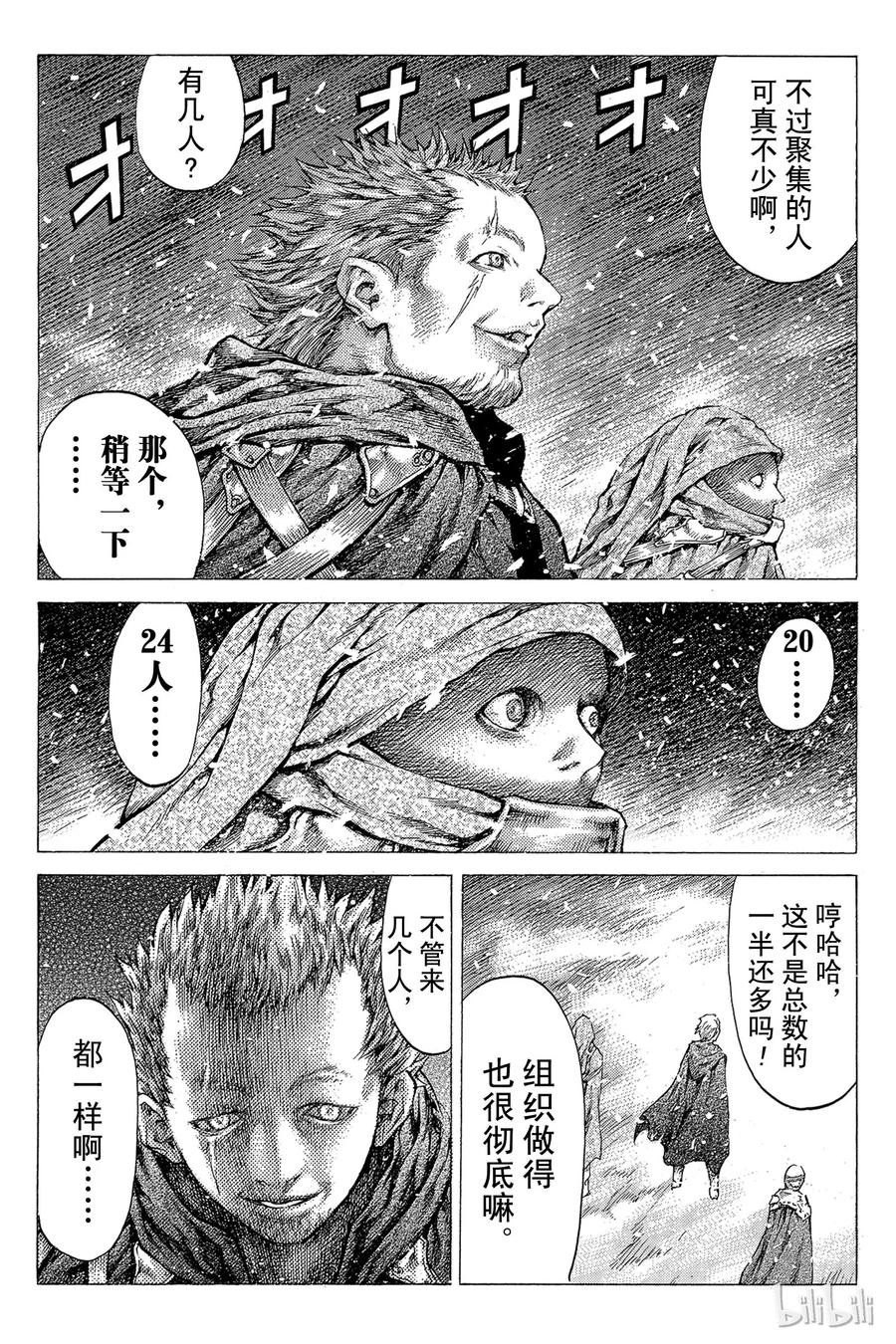 大剑 51 北方的战乱II 第30页