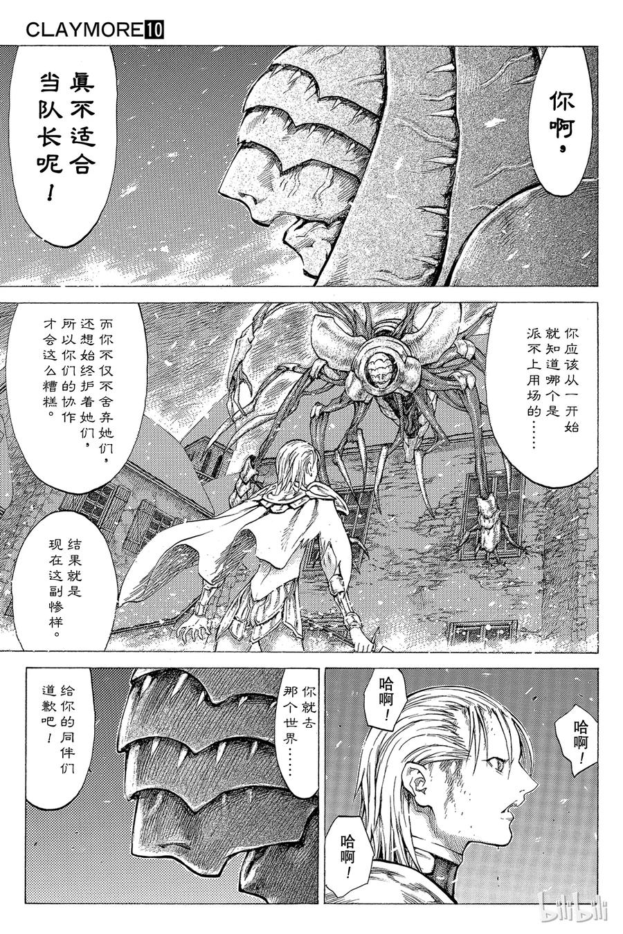 大剑 52 北方的战乱III 第34页