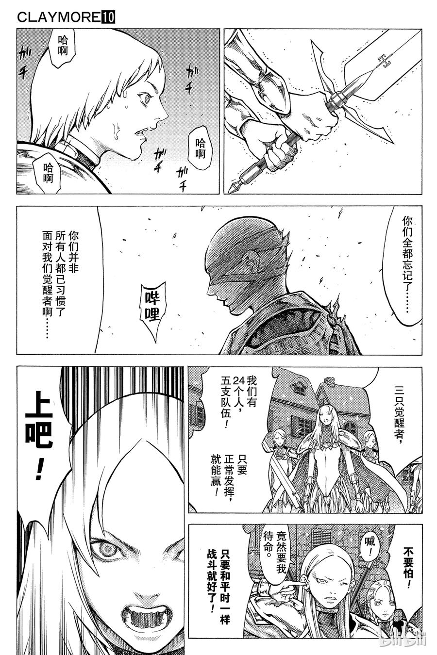 大剑 52 北方的战乱III 第18页