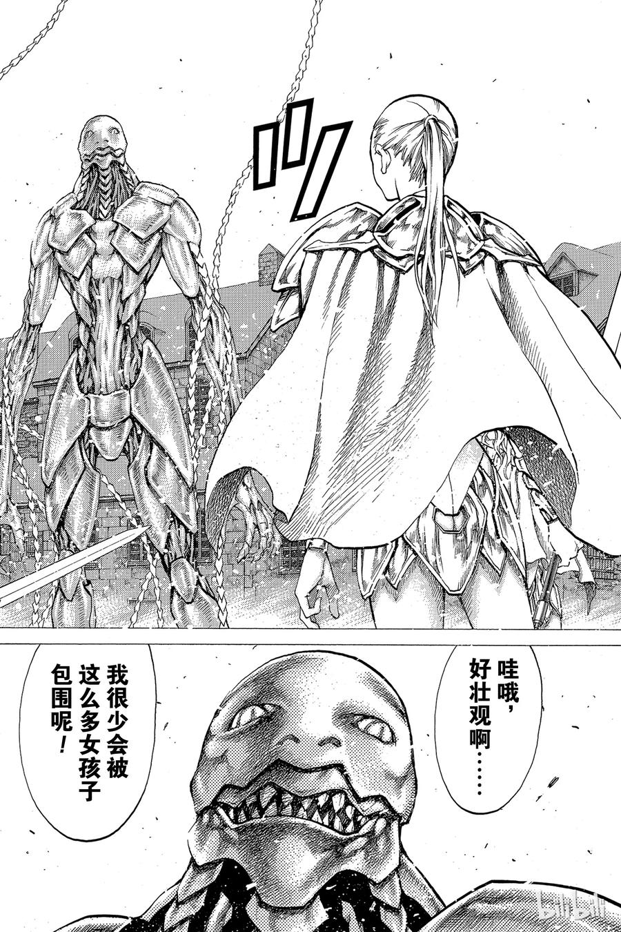 大剑 52 北方的战乱III 第15页
