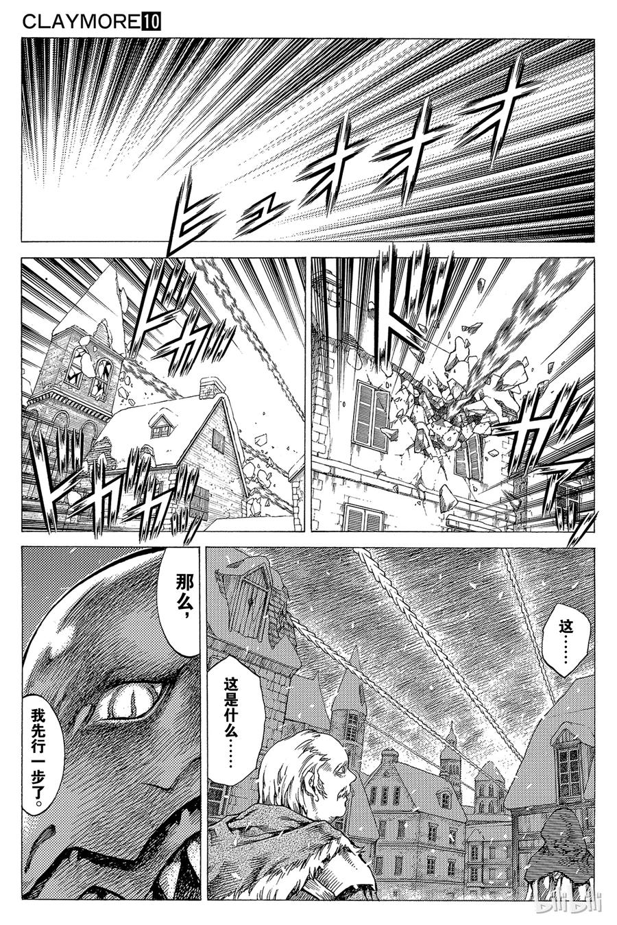 大剑 52 北方的战乱III 第8页