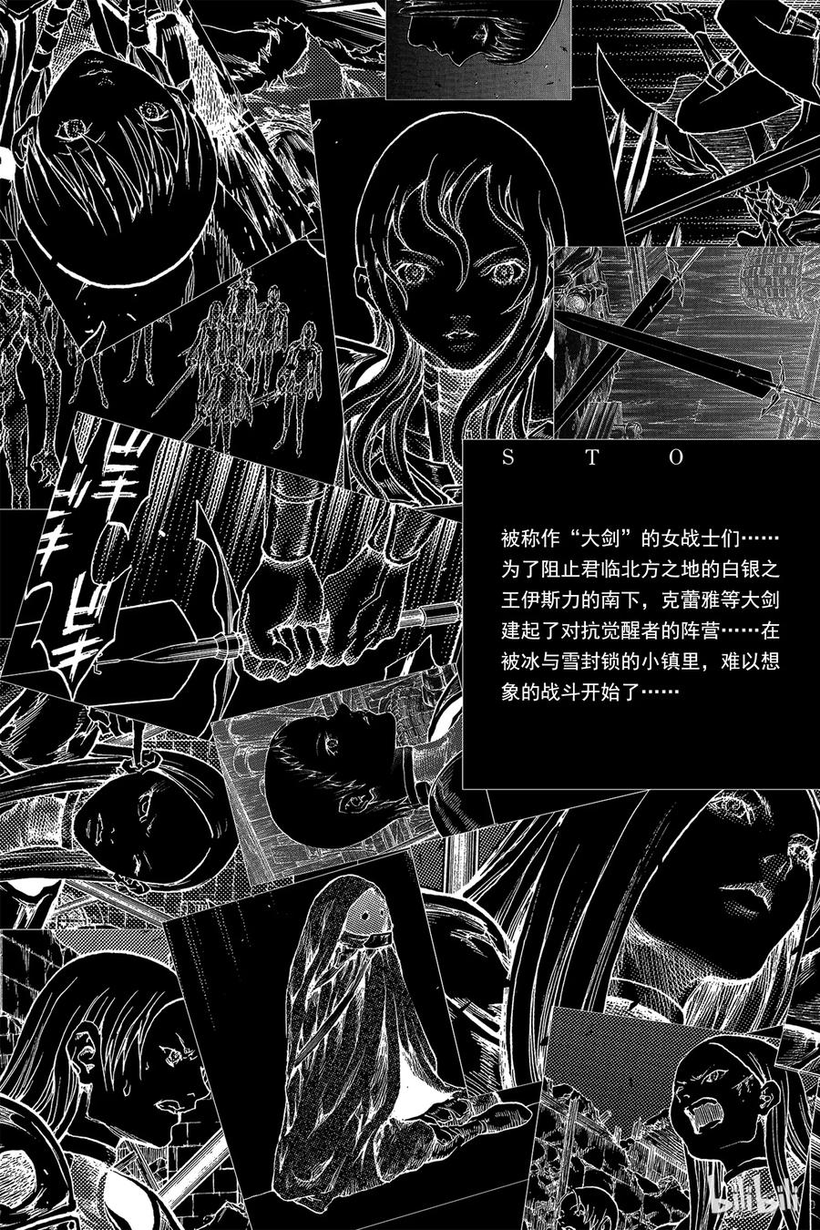 大剑 52 北方的战乱III 第4页