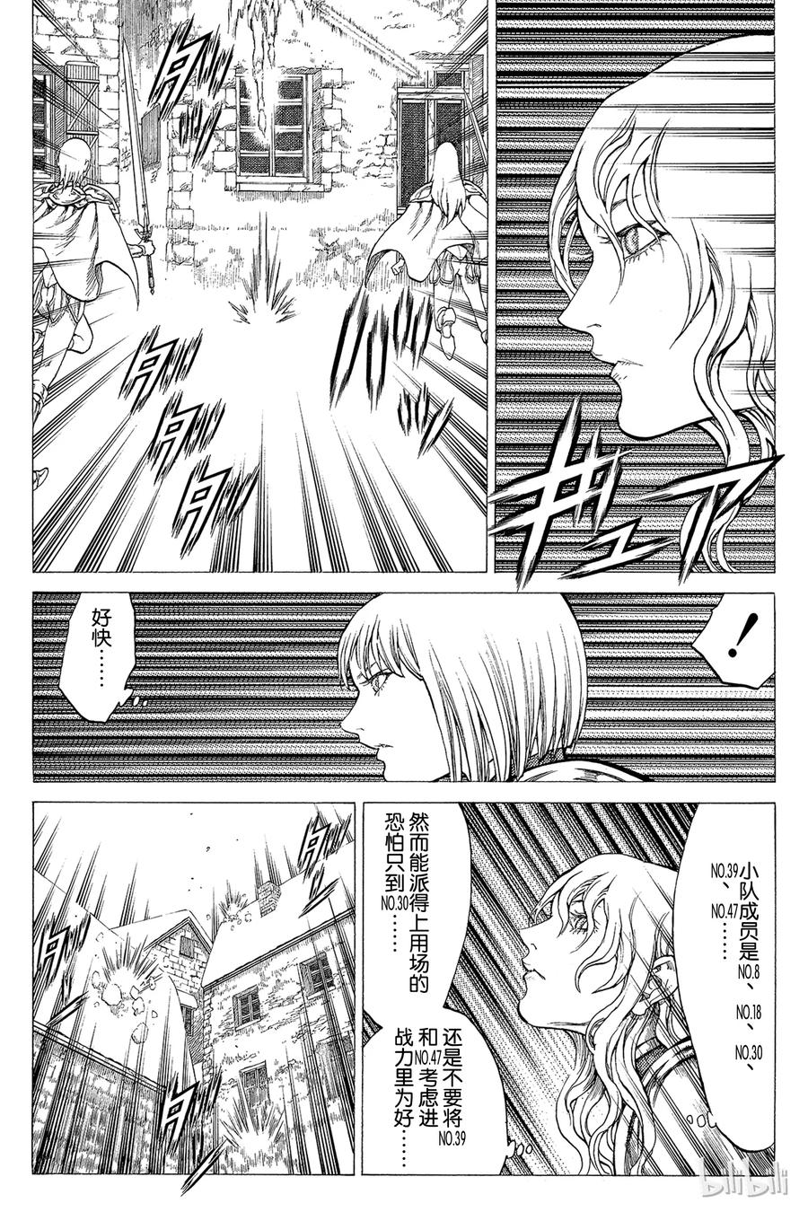 大剑 52 北方的战乱III 第23页