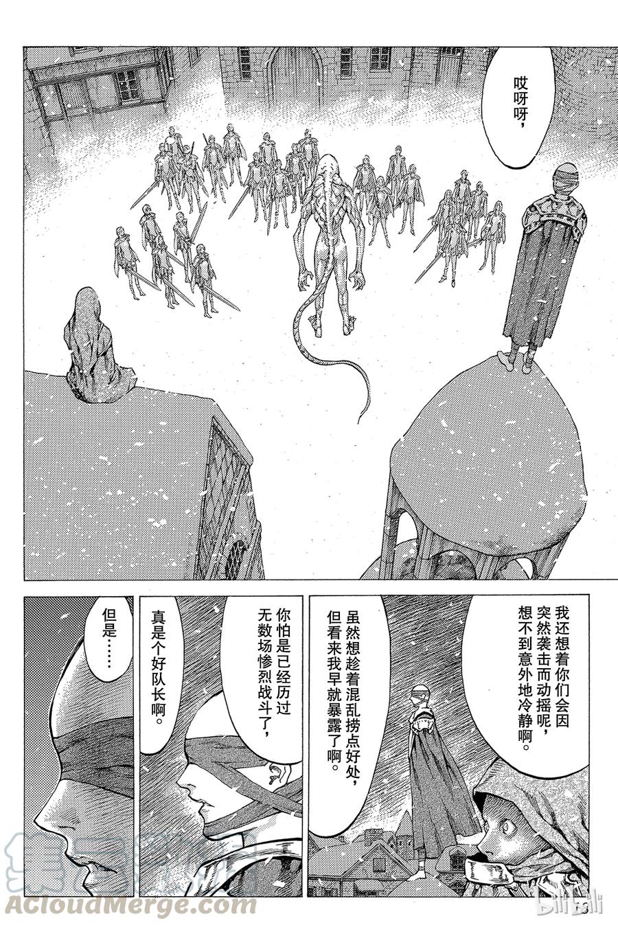 大剑 52 北方的战乱III 第17页