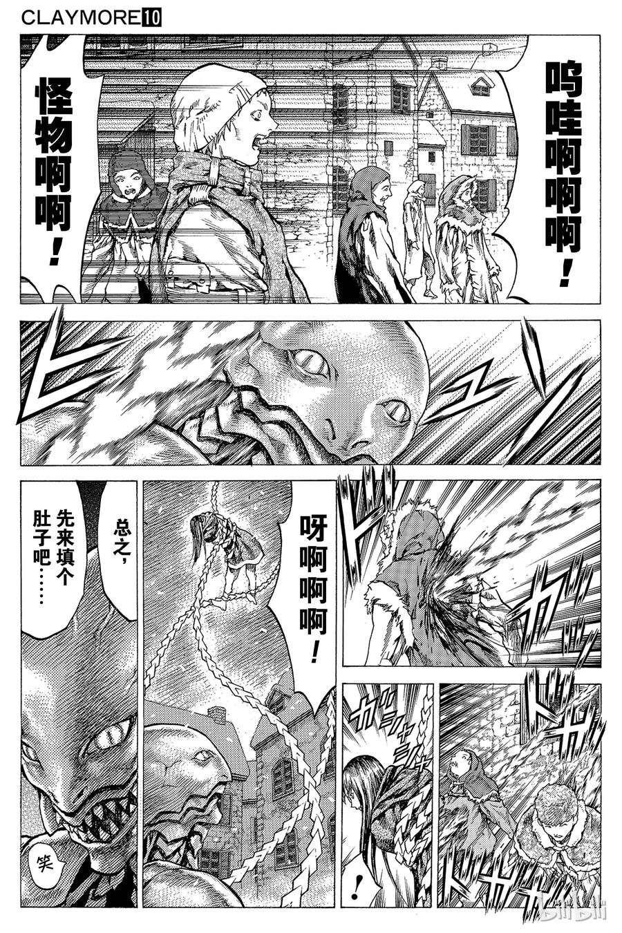 大剑 52 北方的战乱III 第12页