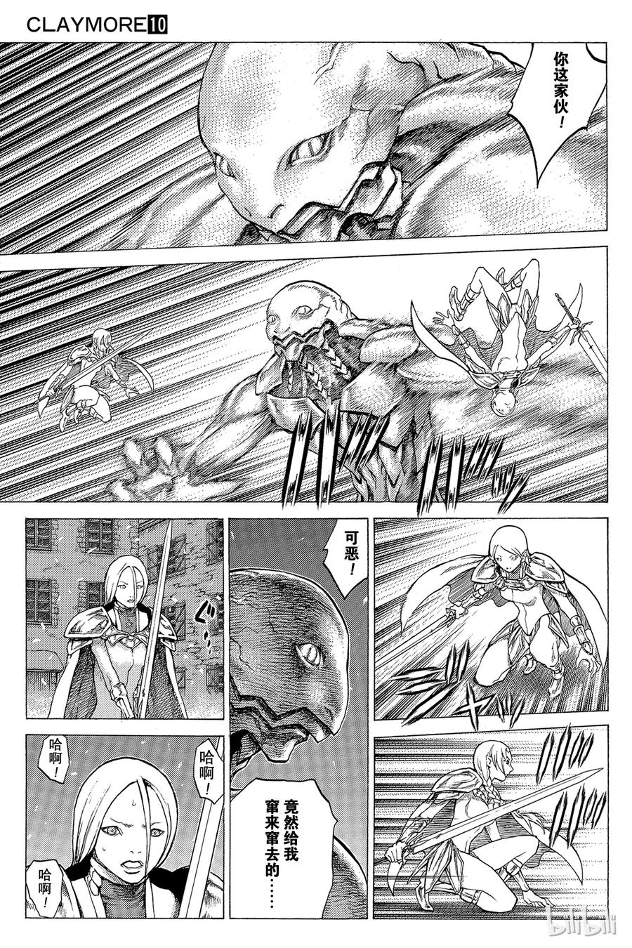 大剑 52 北方的战乱III 第22页