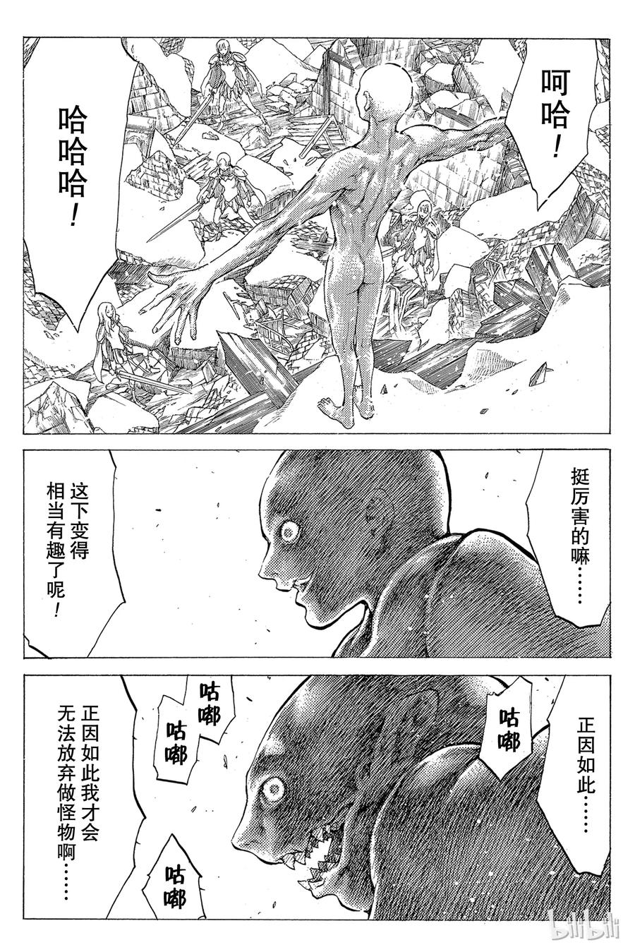 大剑 52 北方的战乱III 第31页