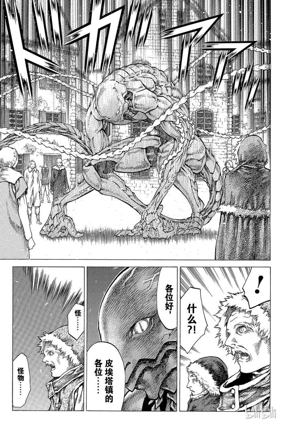 大剑 52 北方的战乱III 第10页