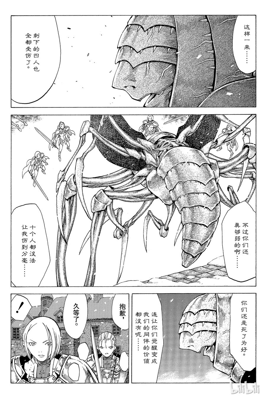 大剑 53 北方的战乱IV 第20页
