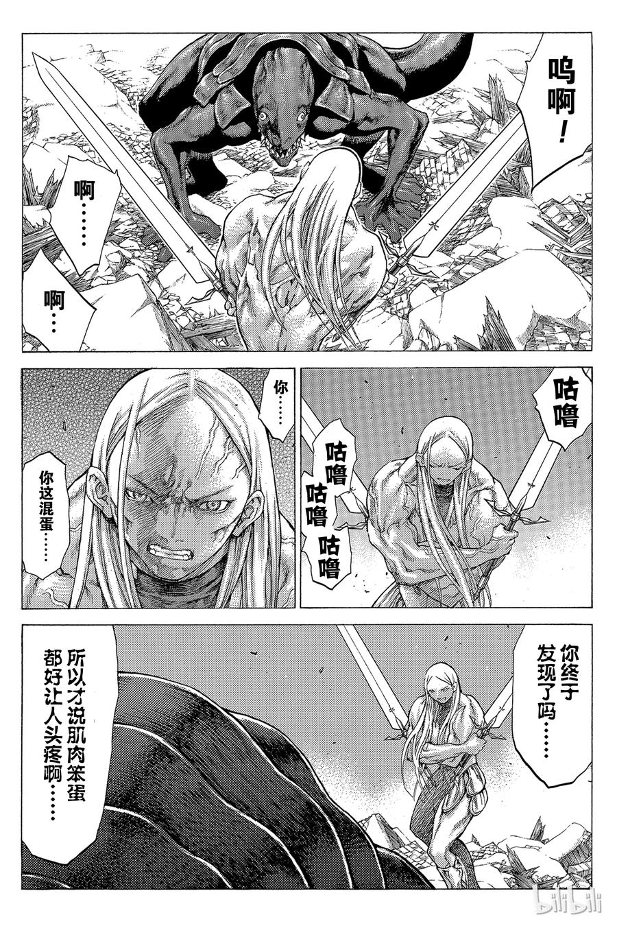 大剑 53 北方的战乱IV 第14页
