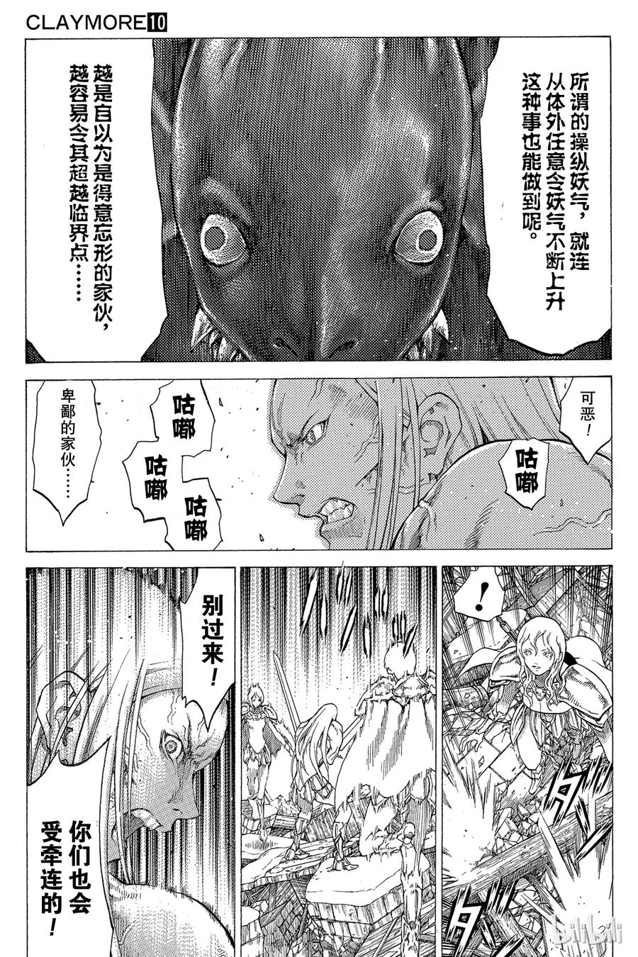 大剑 53 北方的战乱IV 第15页