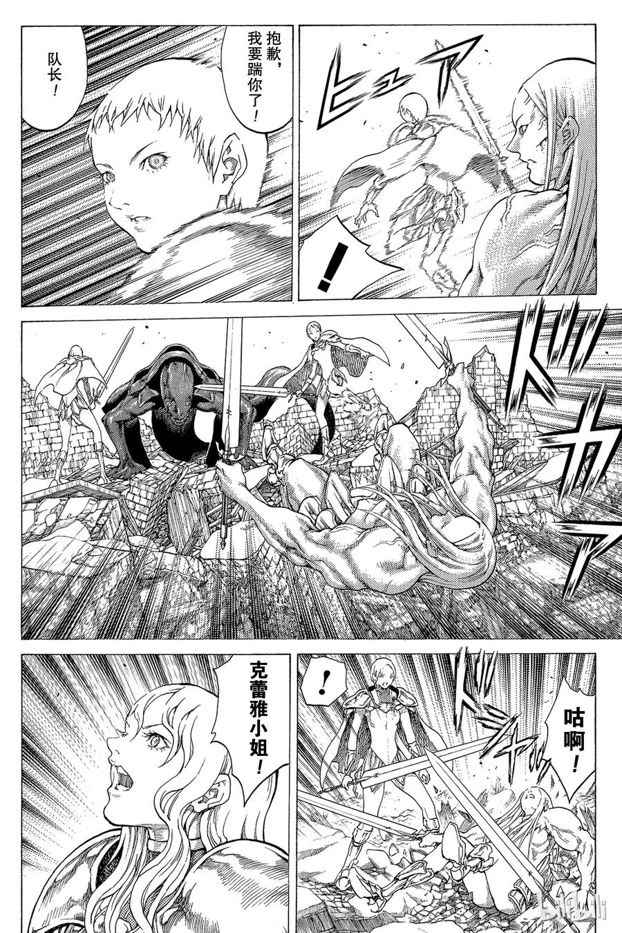 大剑 53 北方的战乱IV 第16页