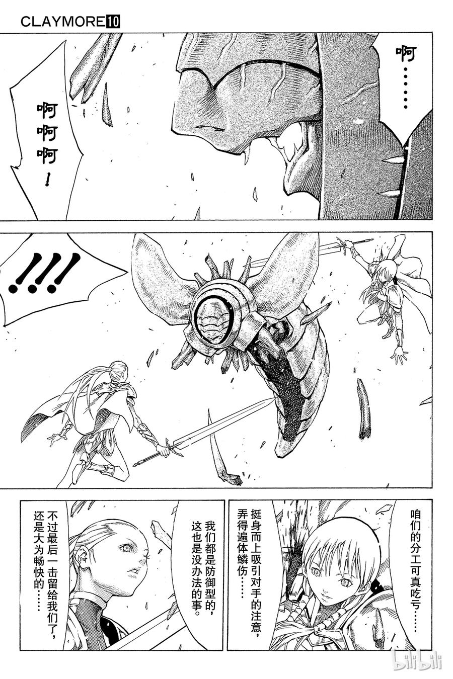 大剑 53 北方的战乱IV 第27页