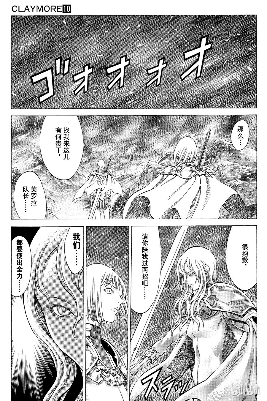 大剑 54 北方的战乱V 第31页