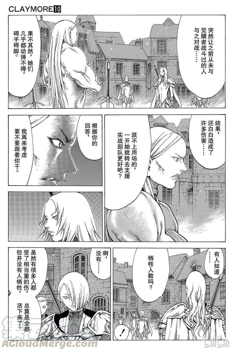大剑 54 北方的战乱V 第21页