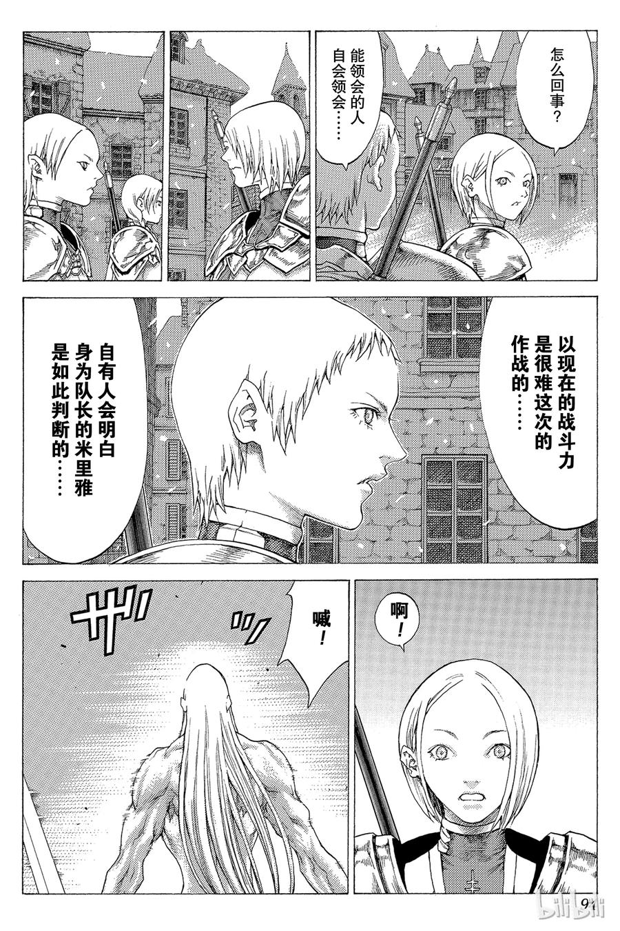 大剑 54 北方的战乱V 第24页