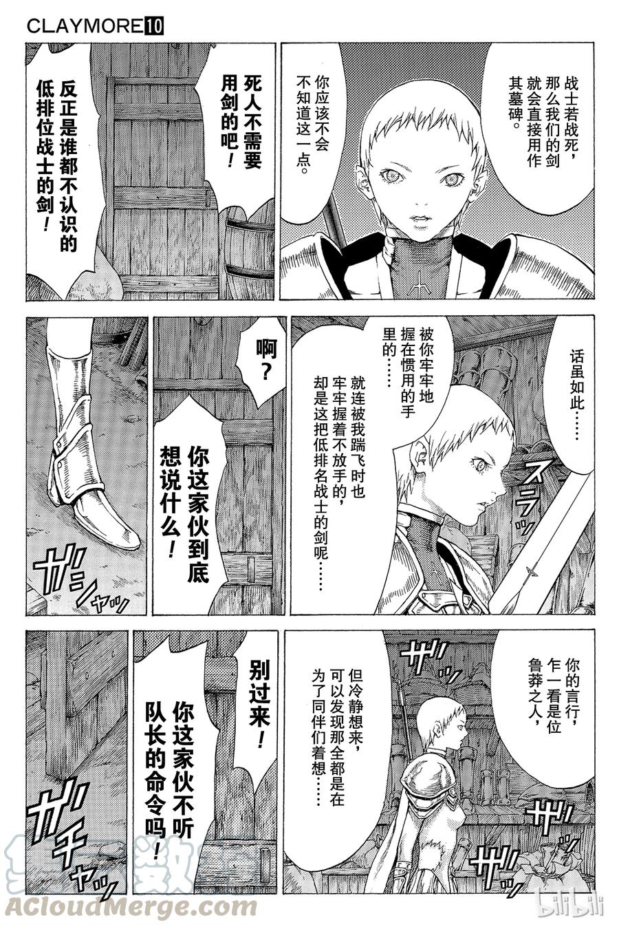 大剑 54 北方的战乱V 第29页