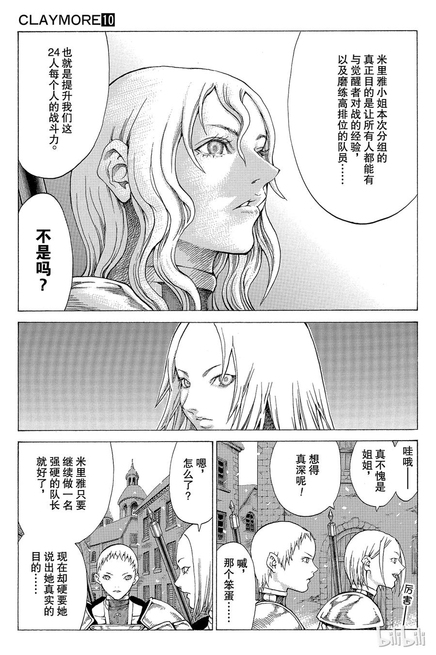 大剑 54 北方的战乱V 第23页