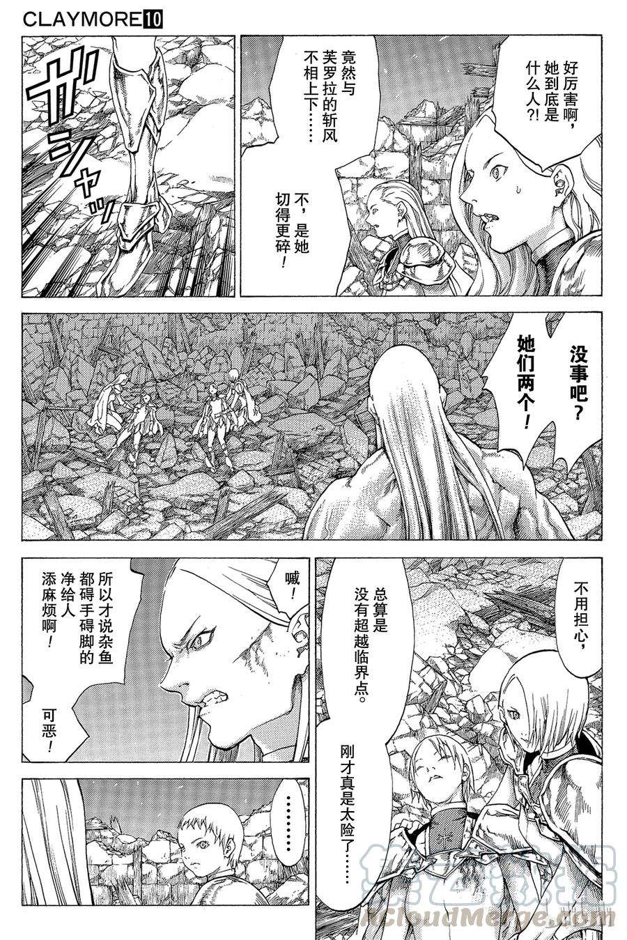 大剑 54 北方的战乱V 第13页