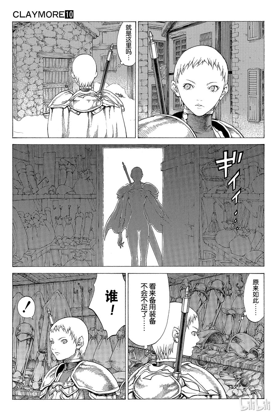 大剑 54 北方的战乱V 第27页