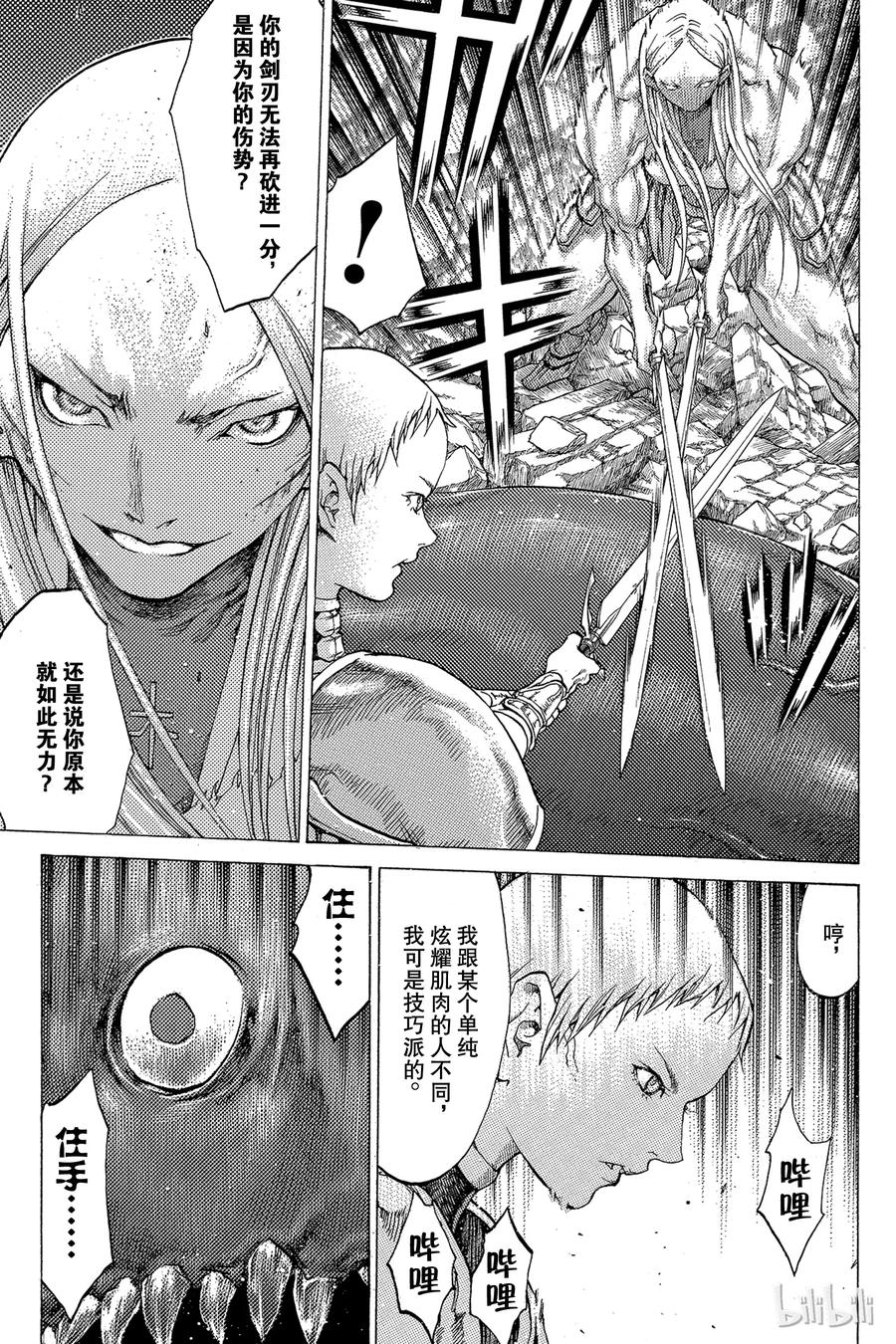 大剑 54 北方的战乱V 第7页