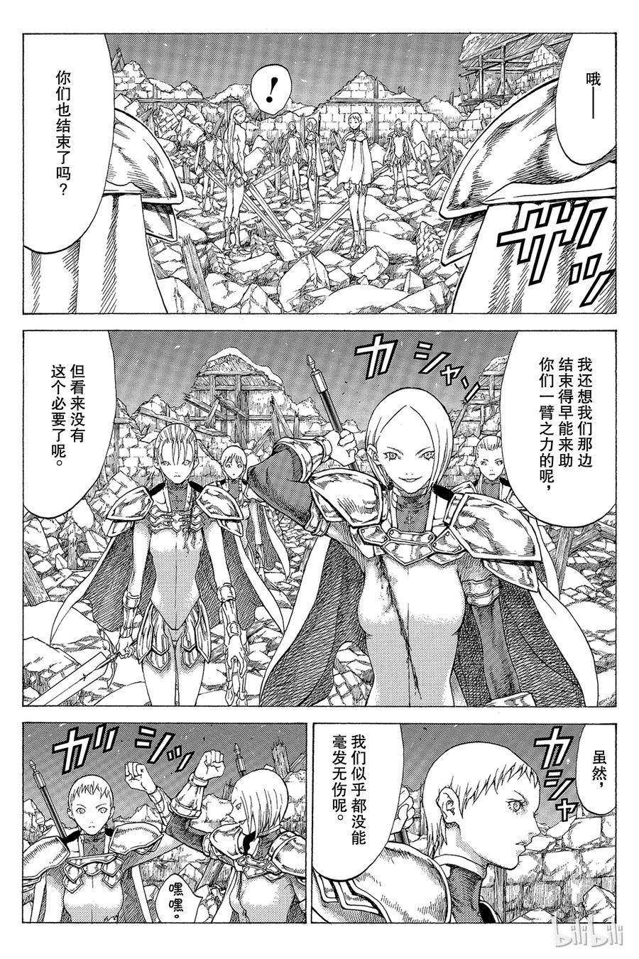 大剑 54 北方的战乱V 第14页