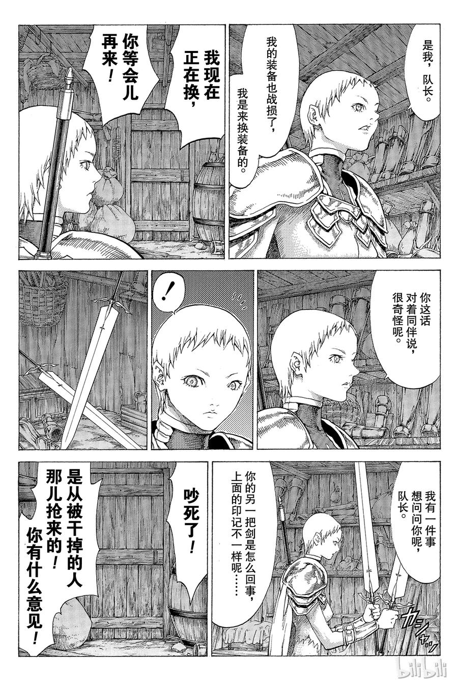 大剑 54 北方的战乱V 第28页