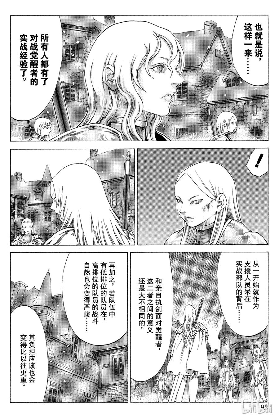大剑 54 北方的战乱V 第22页