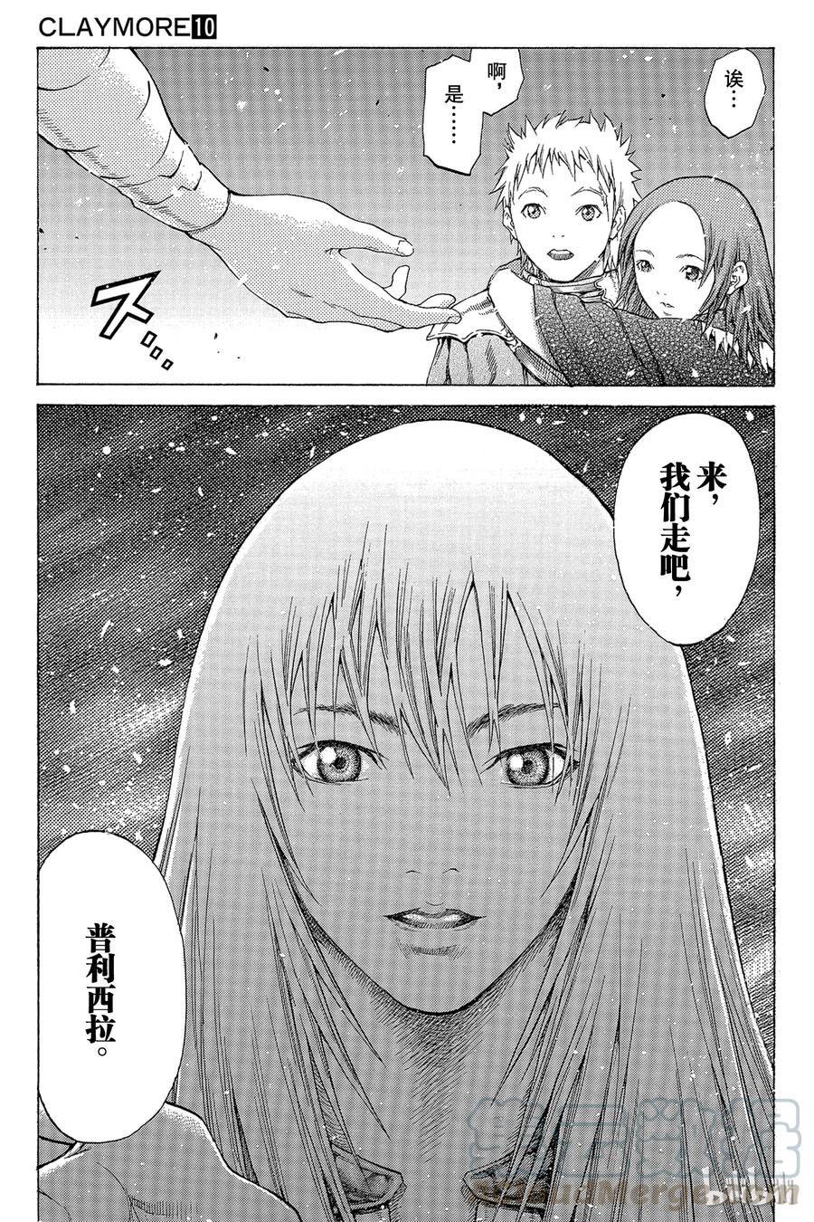 大剑 55 北方的战乱VI 第29页