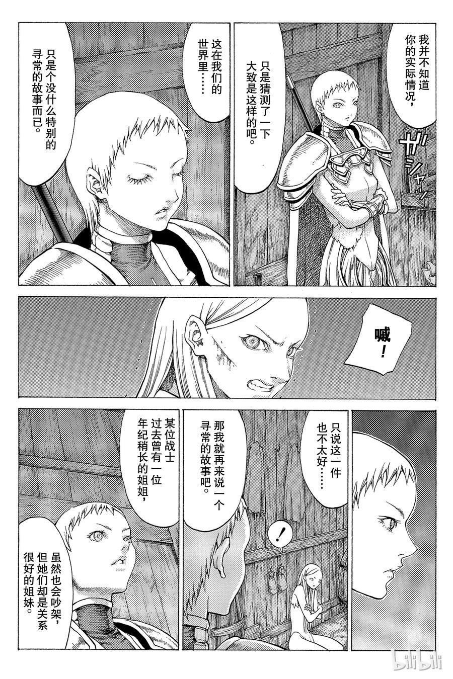 大剑 55 北方的战乱VI 第14页