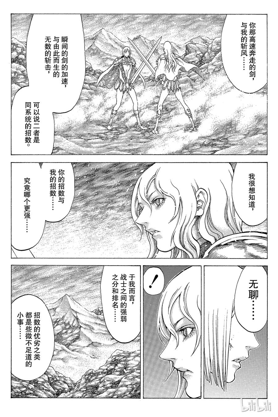 大剑 55 北方的战乱VI 第4页