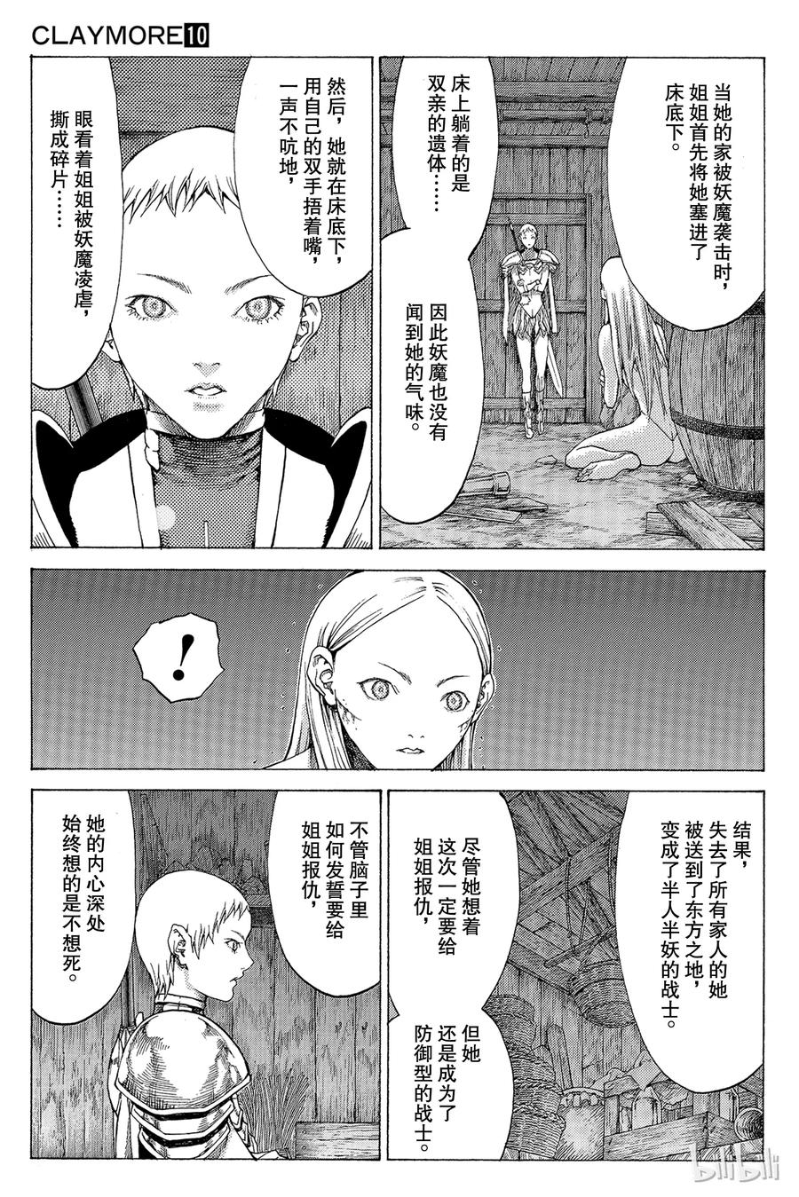 大剑 55 北方的战乱VI 第15页