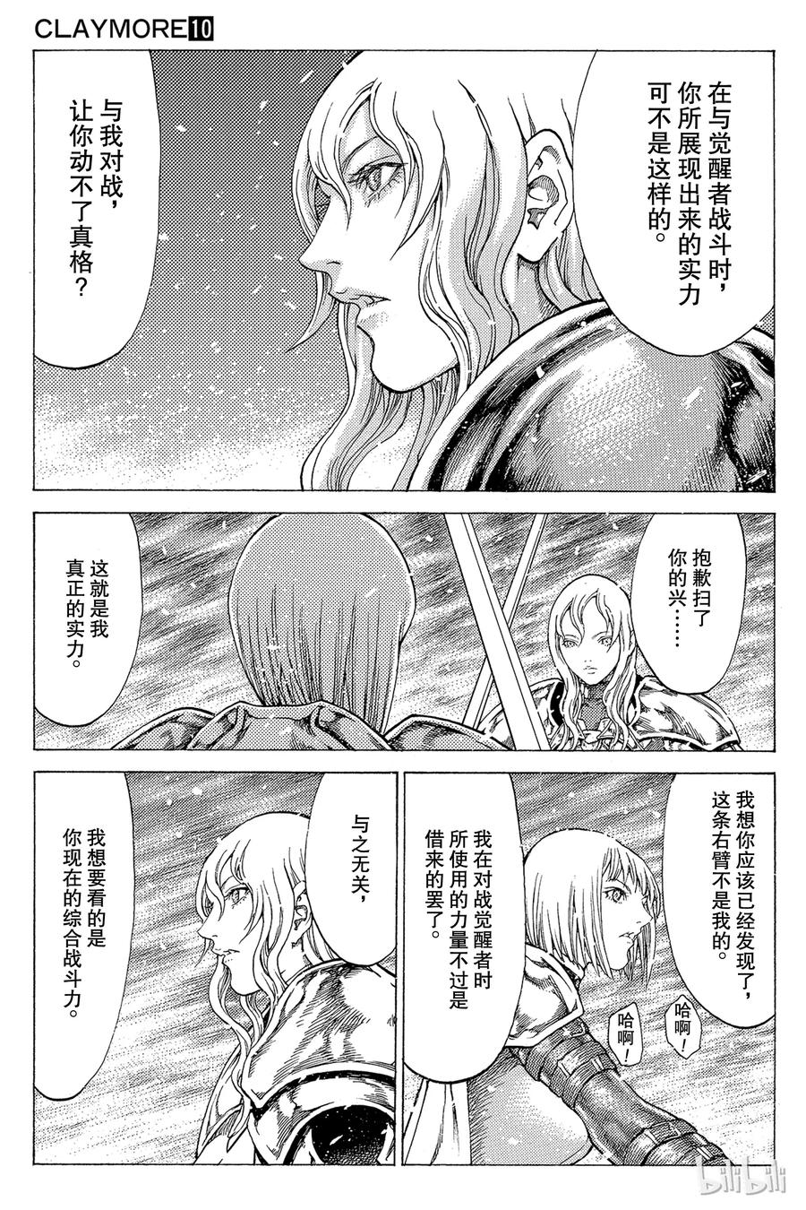 大剑 55 北方的战乱VI 第3页
