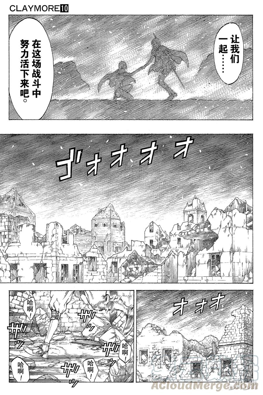 大剑 55 北方的战乱VI 第21页