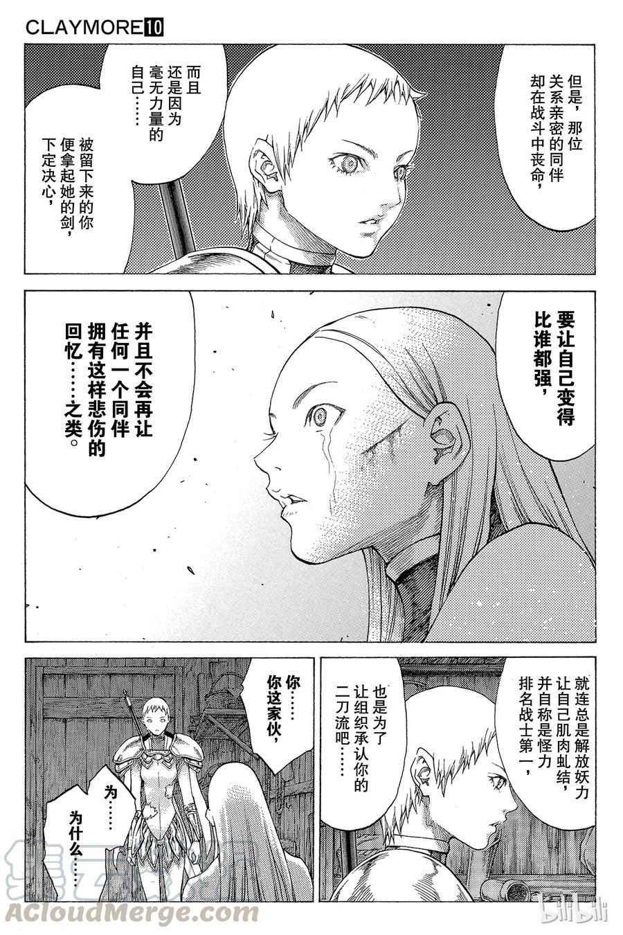 大剑 55 北方的战乱VI 第13页