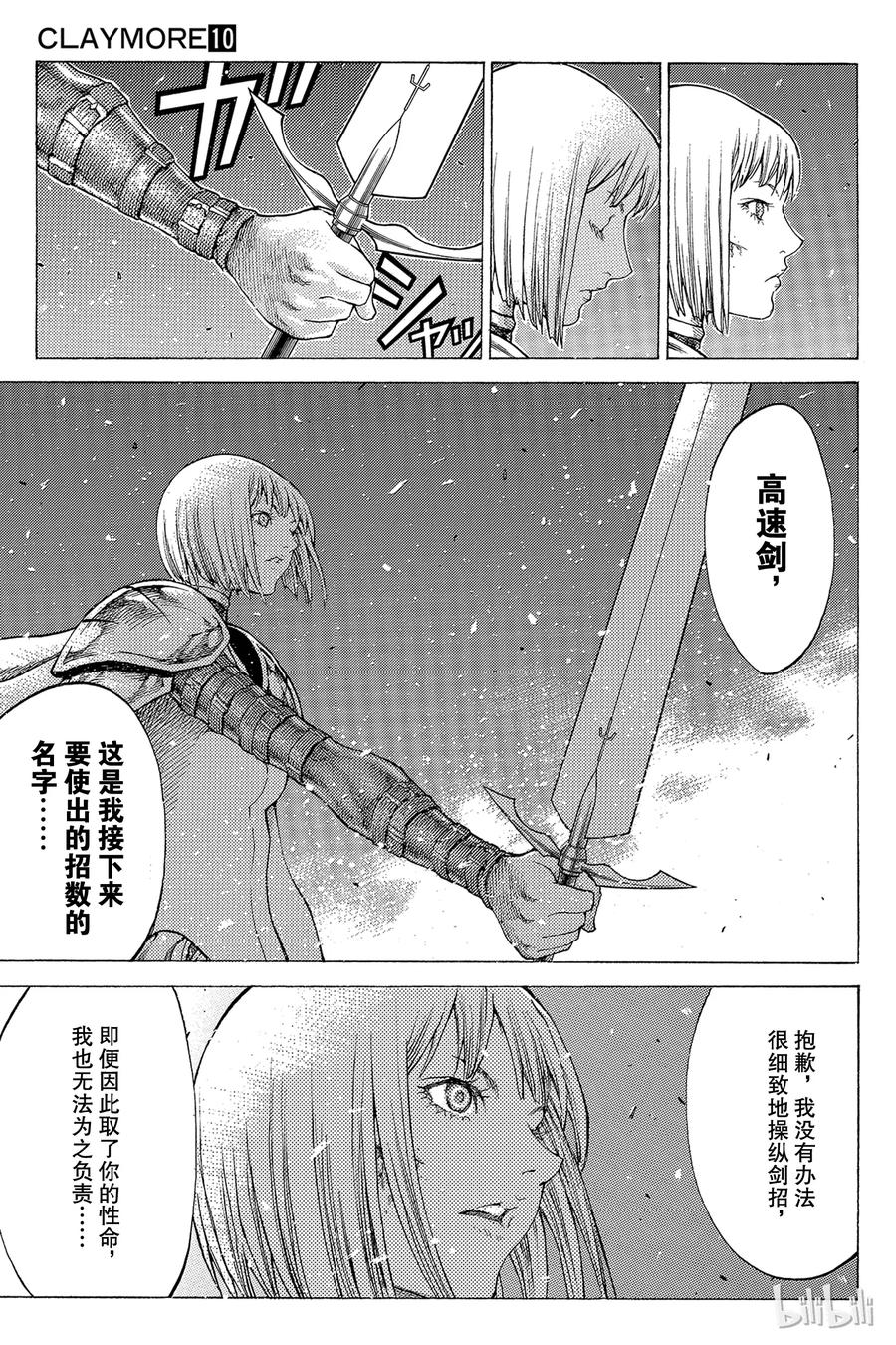 大剑 55 北方的战乱VI 第7页