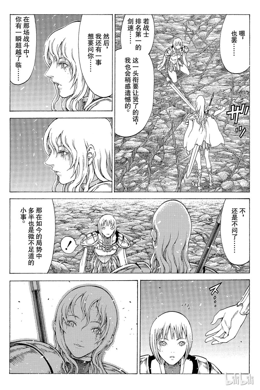 大剑 55 北方的战乱VI 第20页