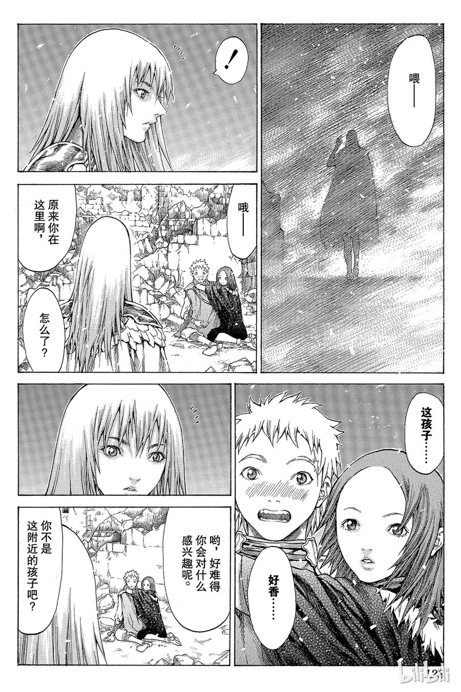大剑 55 北方的战乱VI 第26页