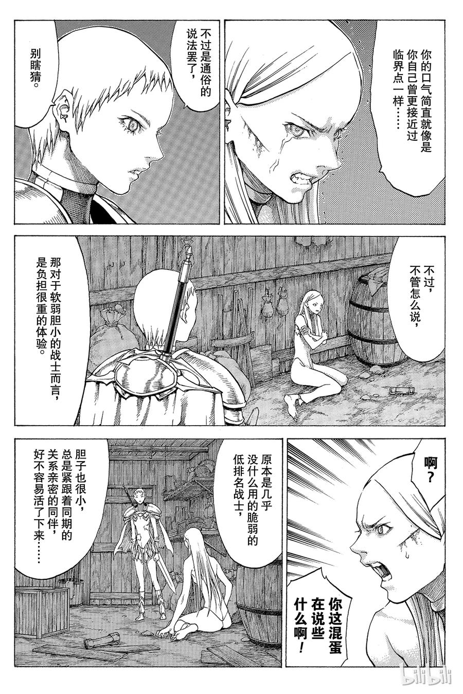 大剑 55 北方的战乱VI 第12页