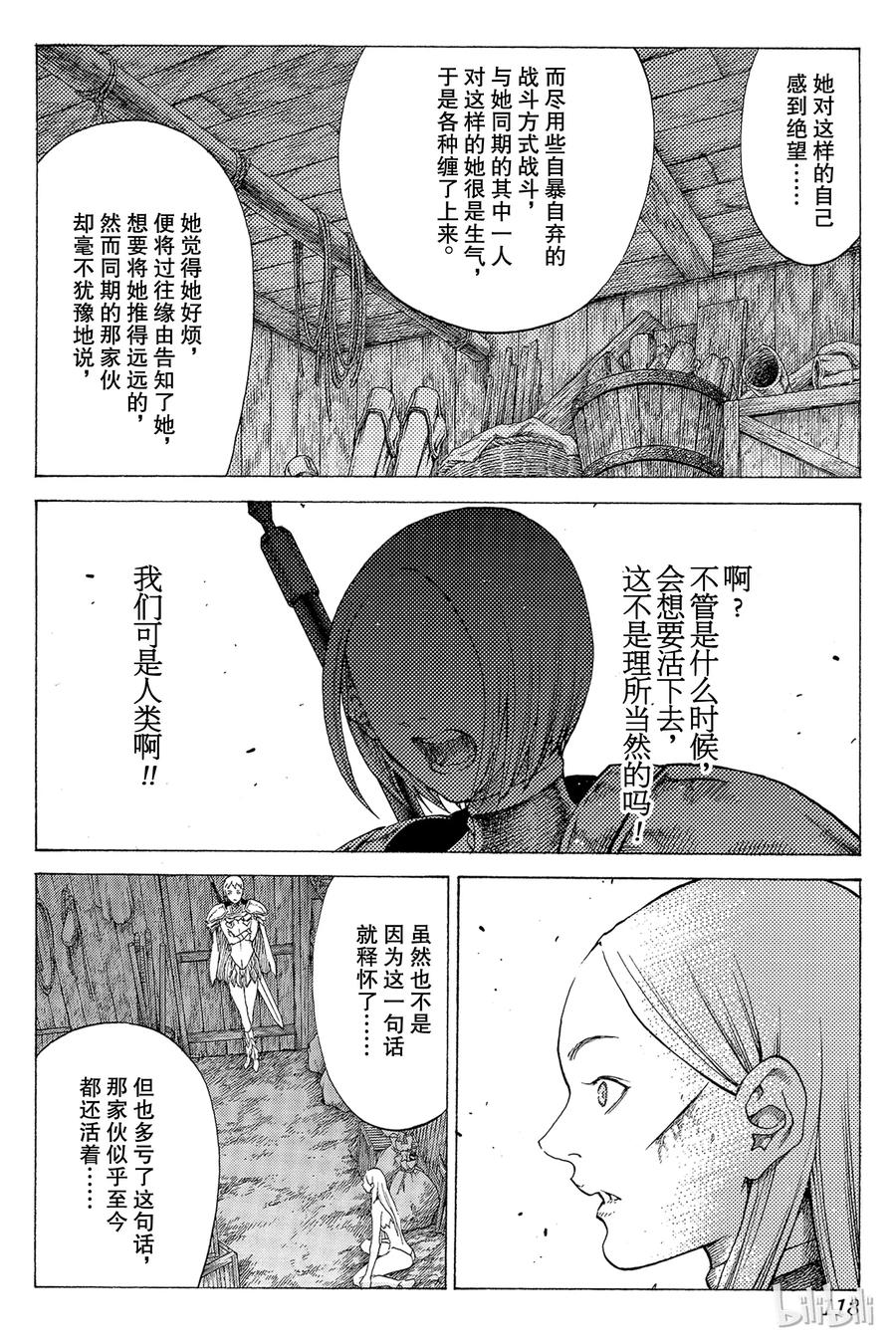 大剑 55 北方的战乱VI 第16页