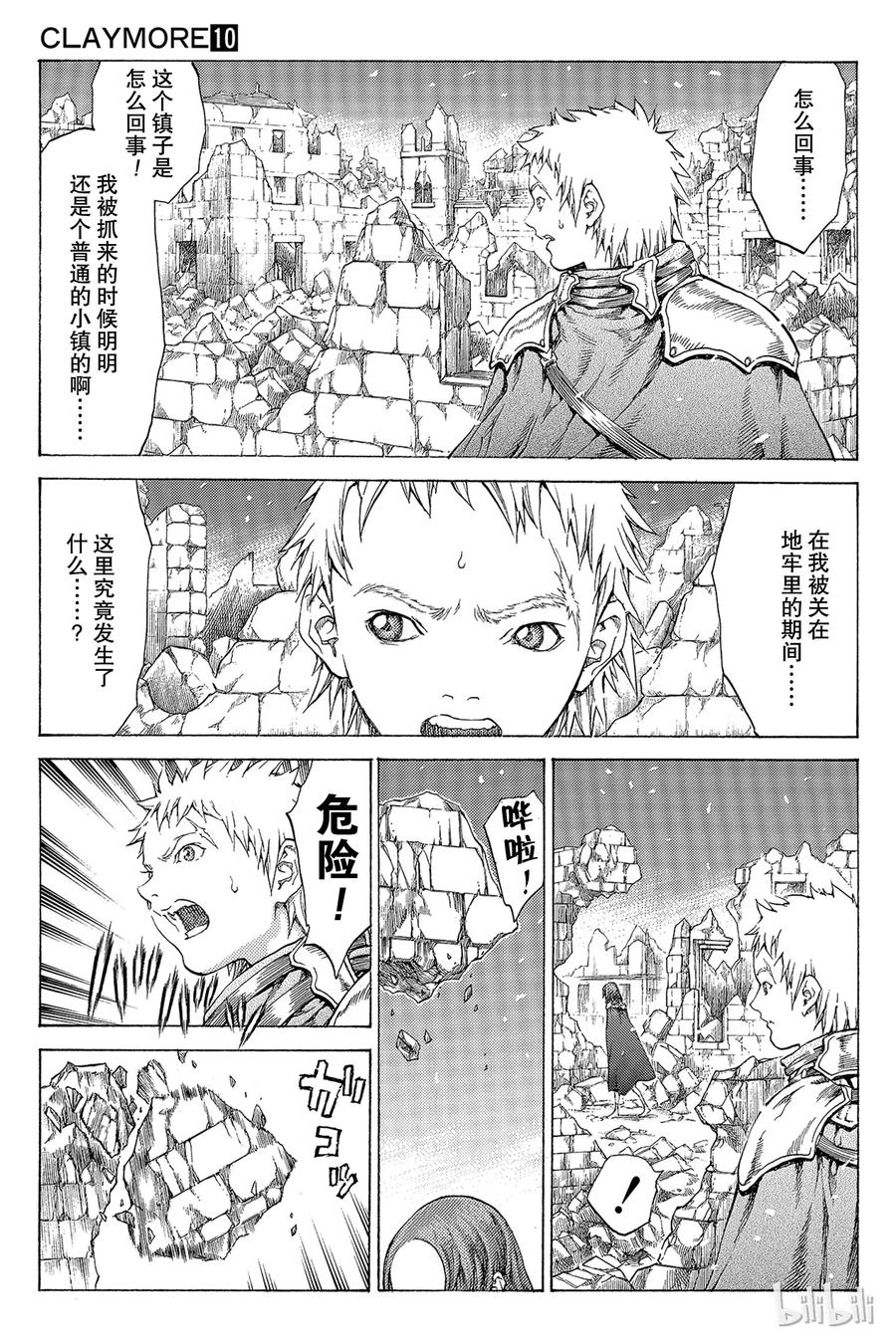 大剑 55 北方的战乱VI 第23页