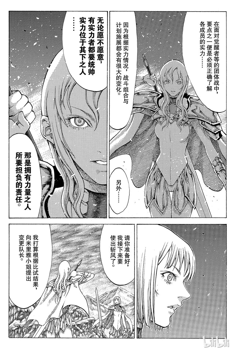 大剑 55 北方的战乱VI 第6页