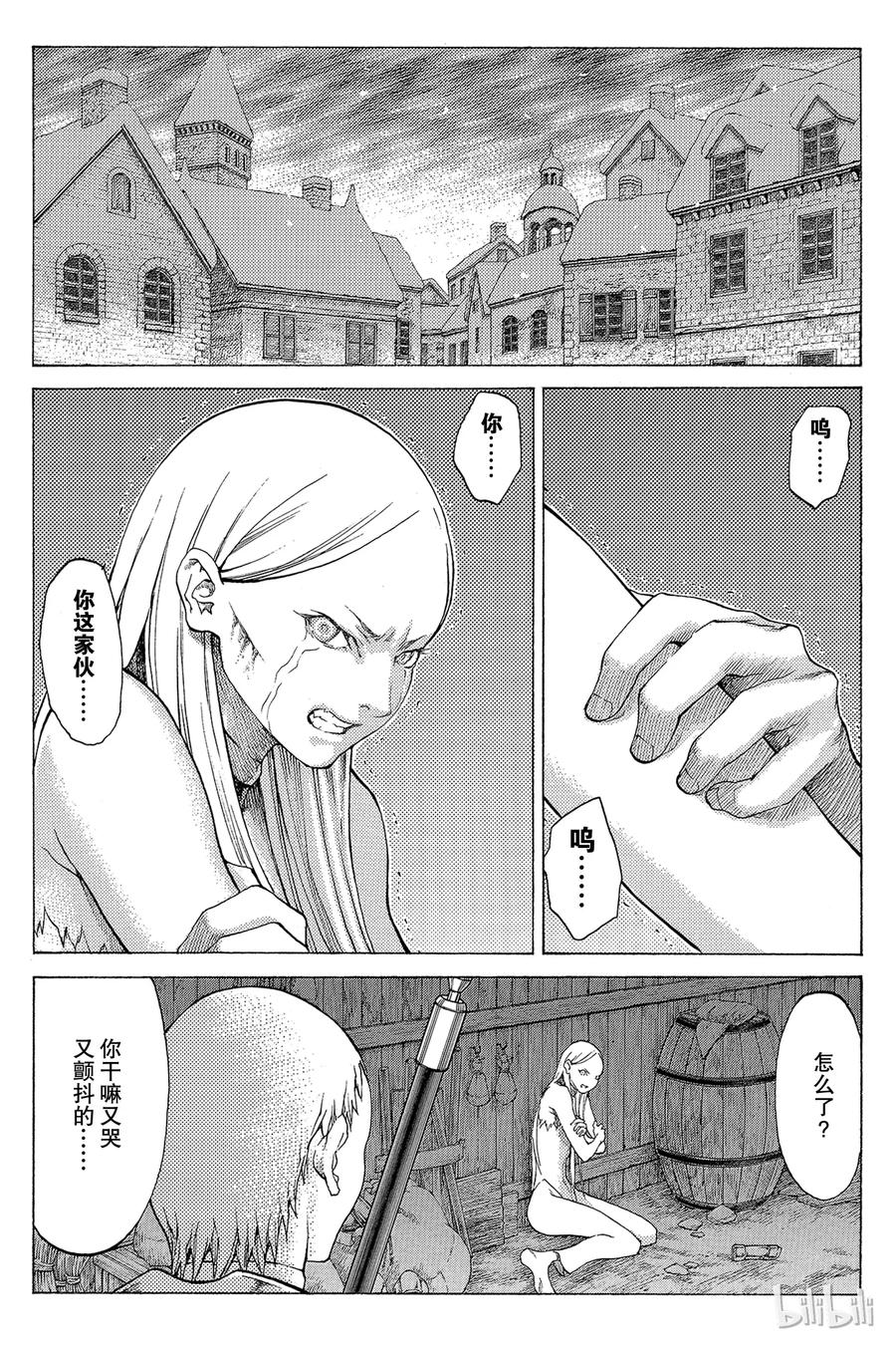 大剑 55 北方的战乱VI 第10页