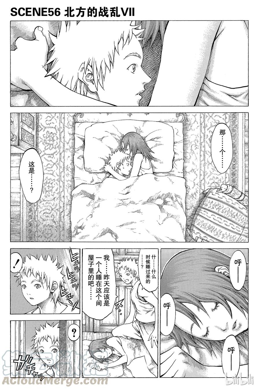 大剑 56 北方的战乱VII 第1页